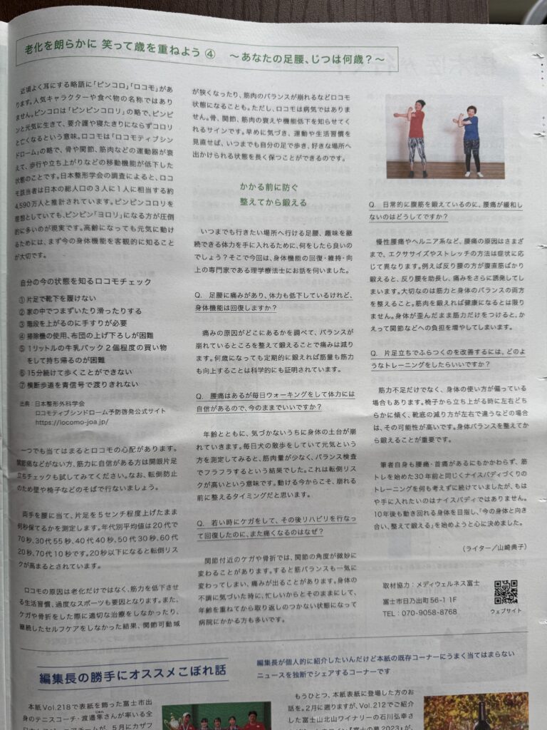 富士市のパーソナルジム メディウェルネス富士の雑誌掲載情報